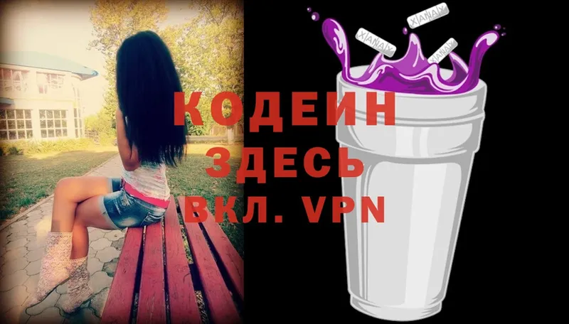 сколько стоит  Горнозаводск  Codein Purple Drank 